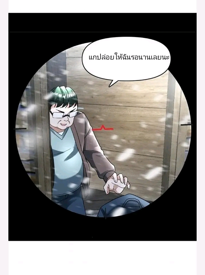 ฉันมีเซฟเฮาว์ในวันโลกาวินาศ ตอนที่ 116 หน้า 15