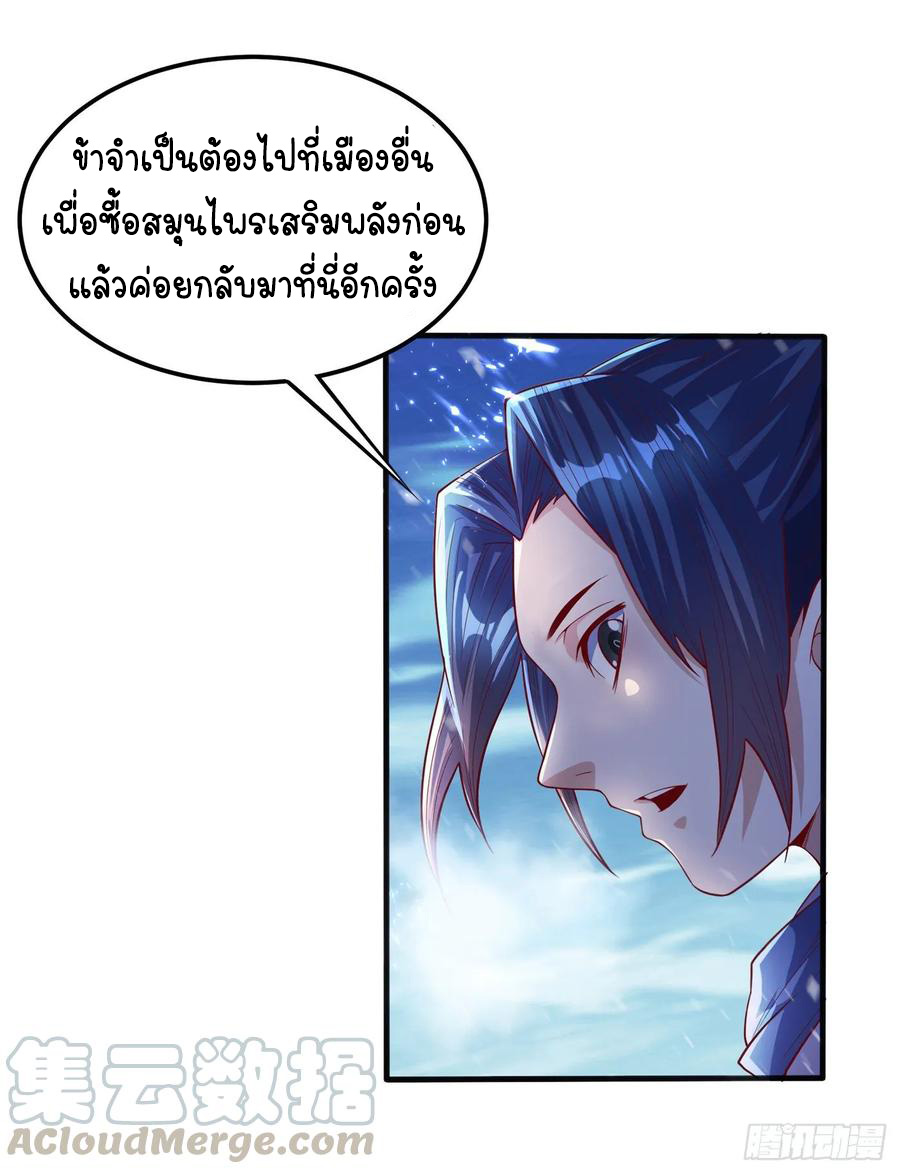 Wu ni ตอนที่ 54 หน้า 8