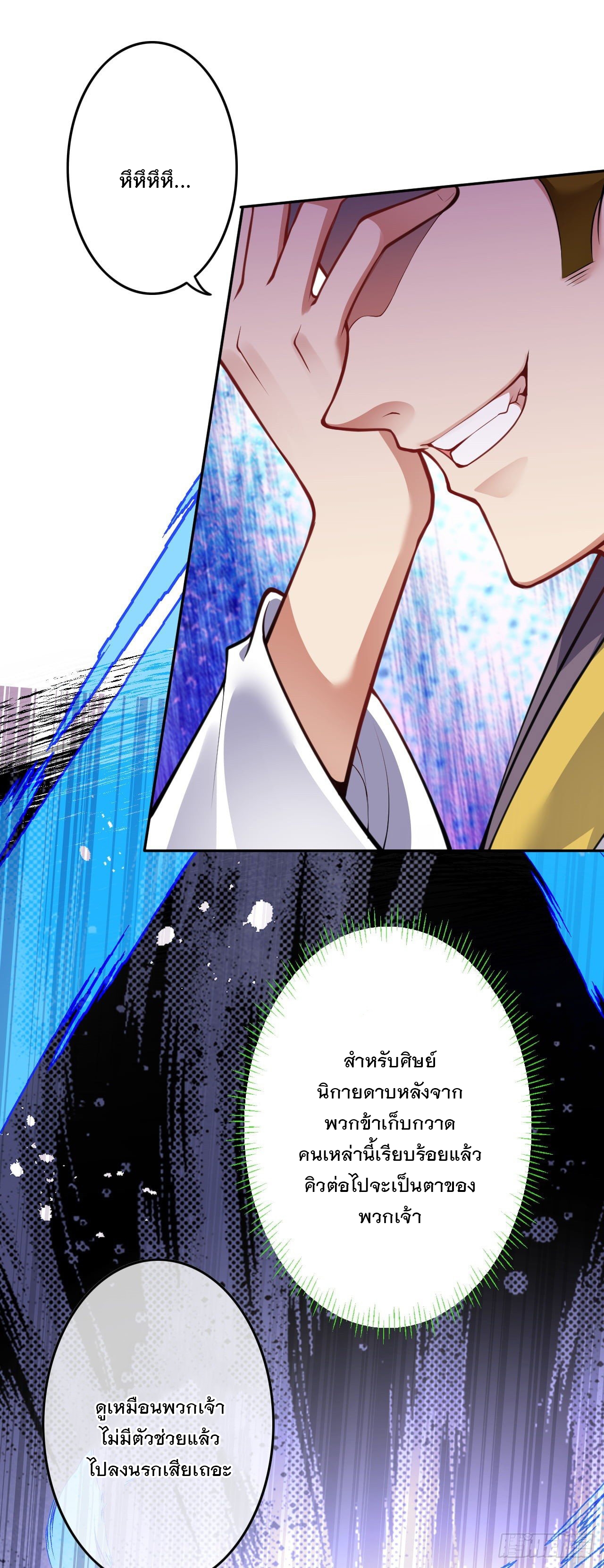 อาณาจักรดาบอมตะ ตอนที่ 94 หน้า 11