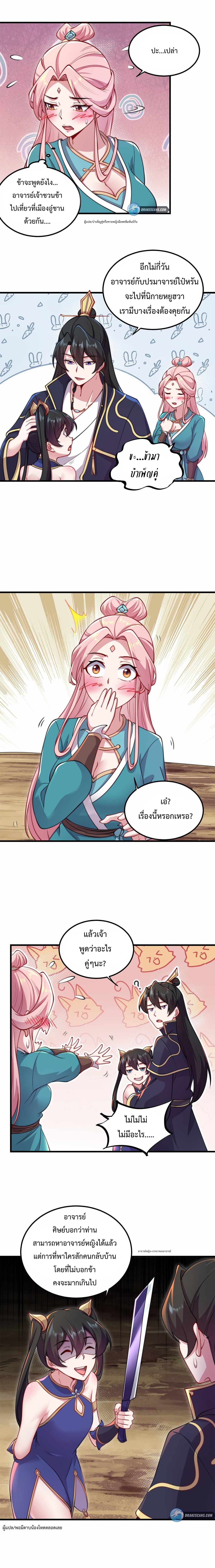 (ชนจีน) อาจารย์จอมวายร้ายกับลูกศิษย์ผู้อยู่ยงคงกระพัน ตอนที่ 21 หน้า 9