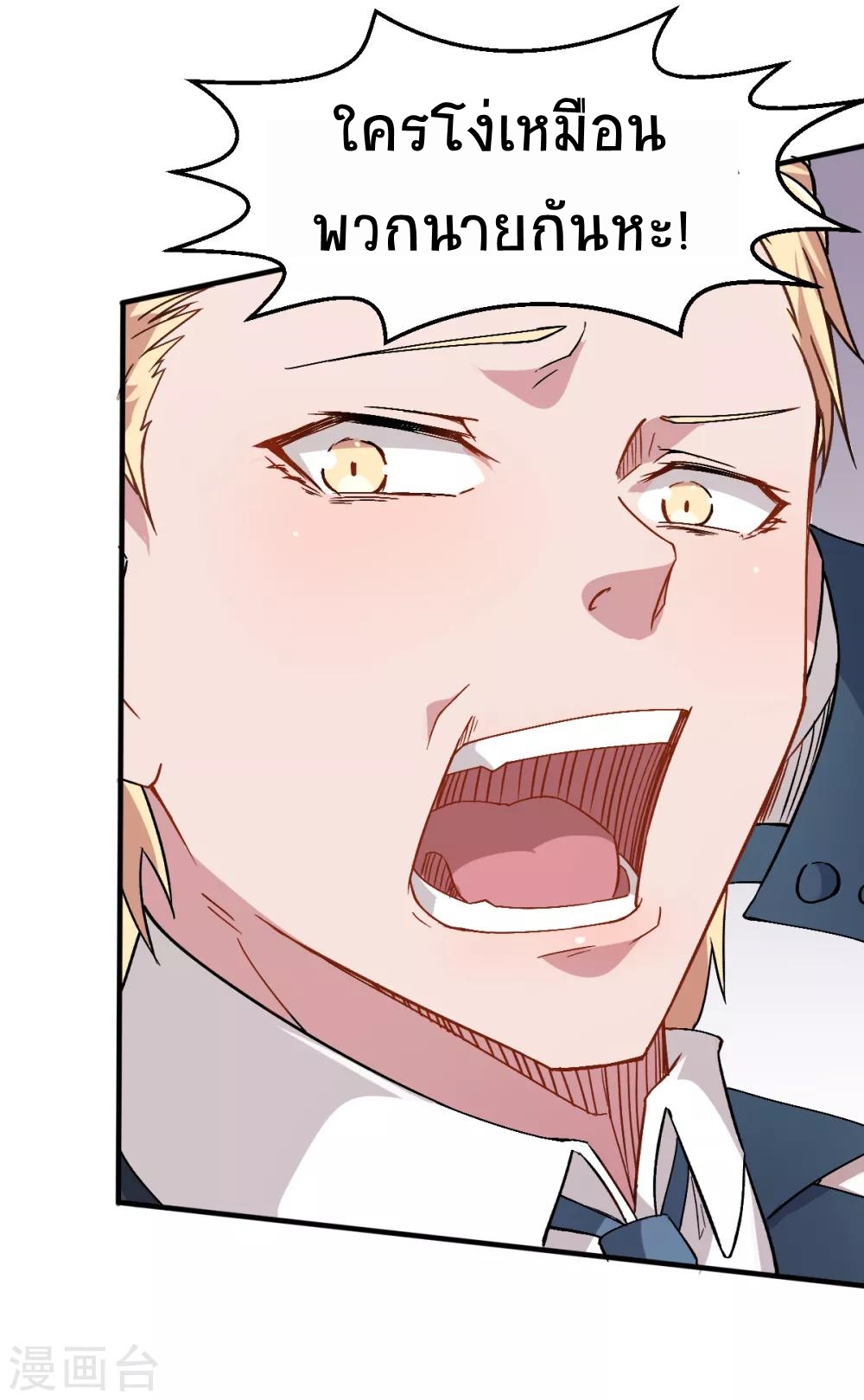 สุดยอดระบบอาจารย์ ตอนที่ 30 หน้า 4