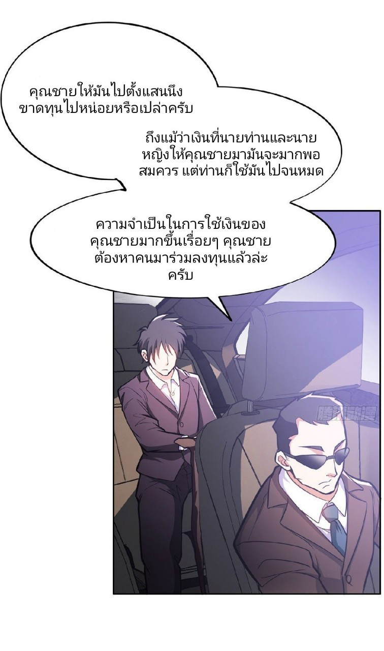 การเกิดใหม่ของพระเจ้ากับระบบผลาญเงินสุดกาว ตอนที่ 1 หน้า 16