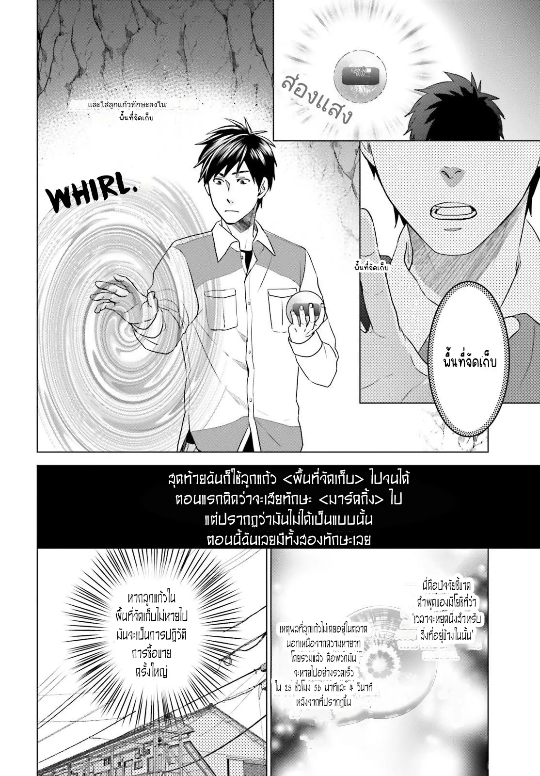 ทาสบริษัทที่กลายเป็นอันดับ1ของโลก ตอนที่ 11 หน้า 4