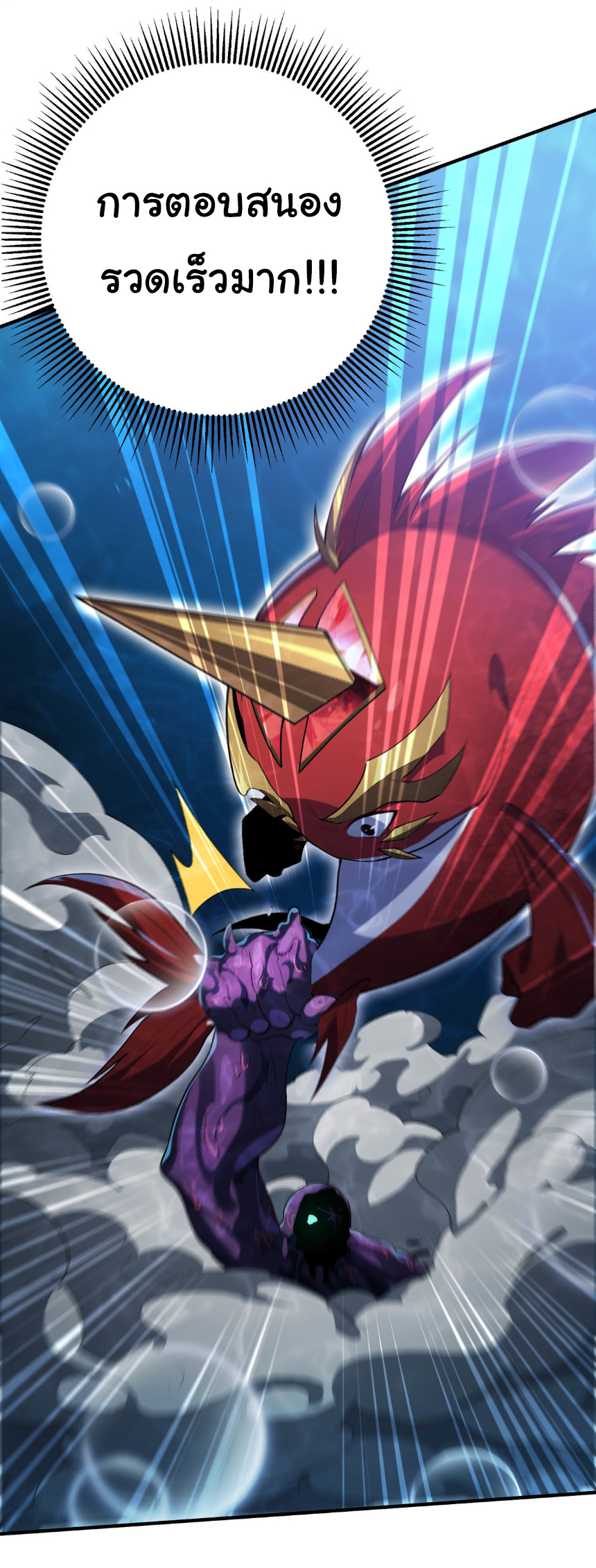 เริ่มต้นวิวัฒนาการจากปลาคาร์พสู่มังกร! ตอนที่ 16 หน้า 25