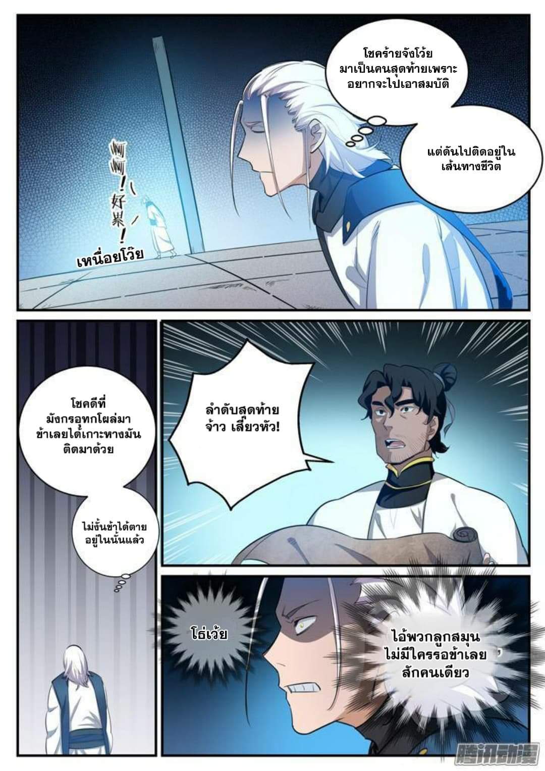 Apotheosis – การยกระดับสู่สถานะของพระเจ้า ตอนที่ 119 หน้า 8