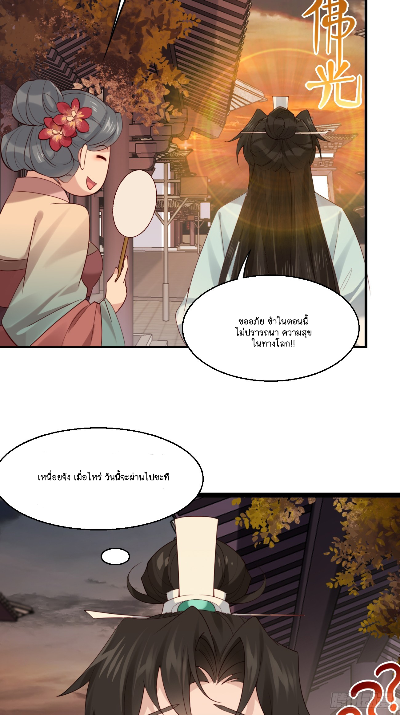 Prince Biexiu ตอนที่ 25 หน้า 29