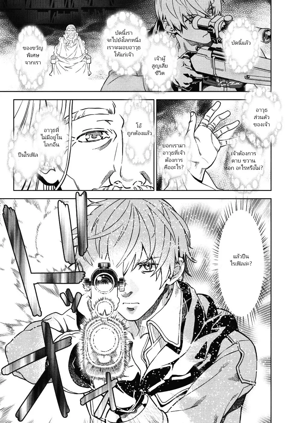 ยิงทะลุโลกที่แตกต่างด้วยดวงตาและกระสุนวิเศษ!  Magan to Dangan o Tsukatte Isekai o Buchinuku! ตอนที่ 1 หน้า 7