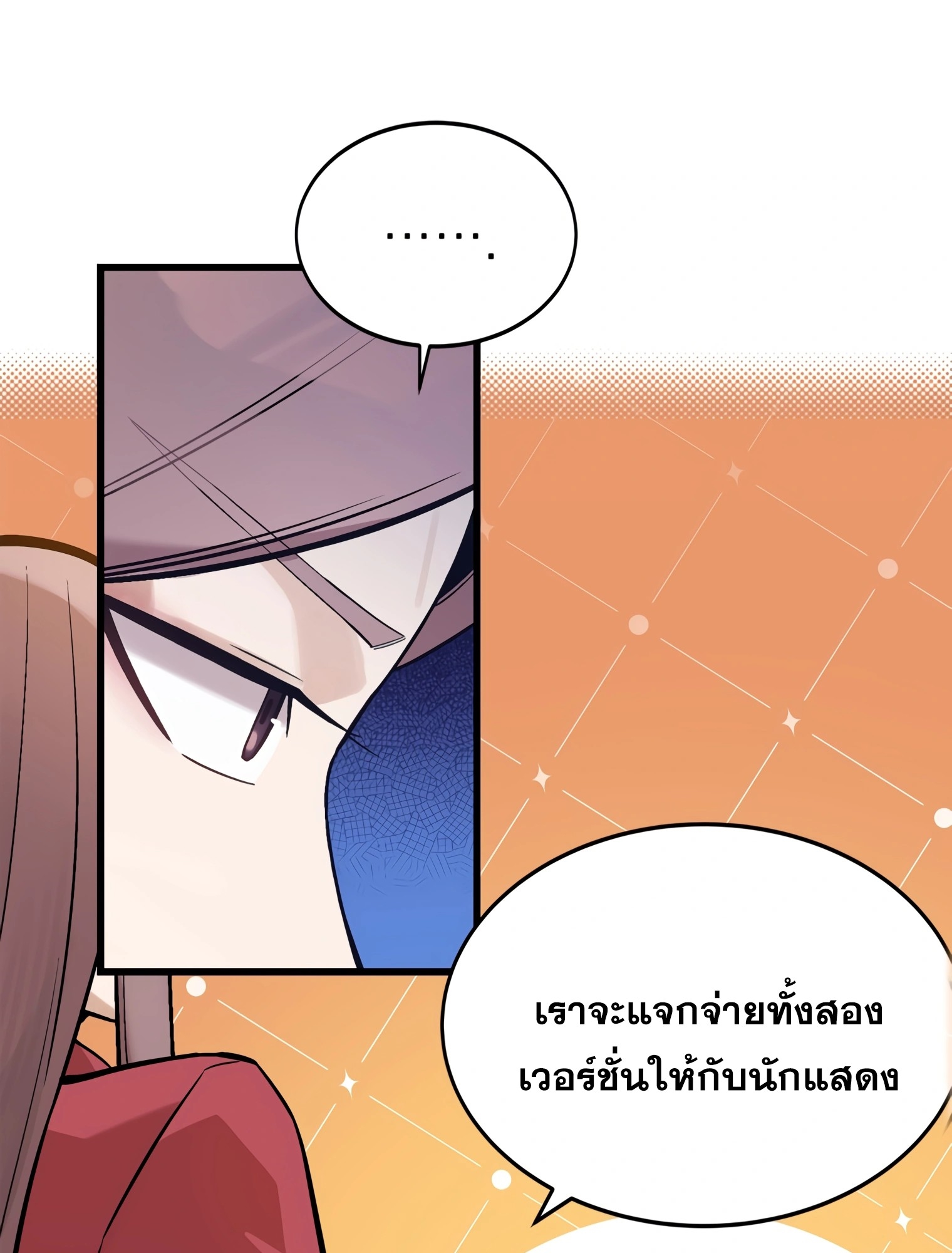 ผมเป็นนักเขียนบทที่มีระบบสปอยล์ ตอนที่ 15 หน้า 106