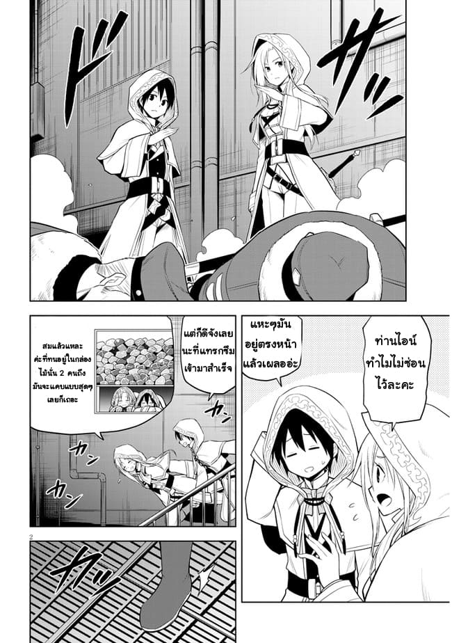ผมจะกลืนกินหินเวทย์และกลายเป็นผู้ที่แข็งแกร่งที่สุด ตอนที่ 34 หน้า 2