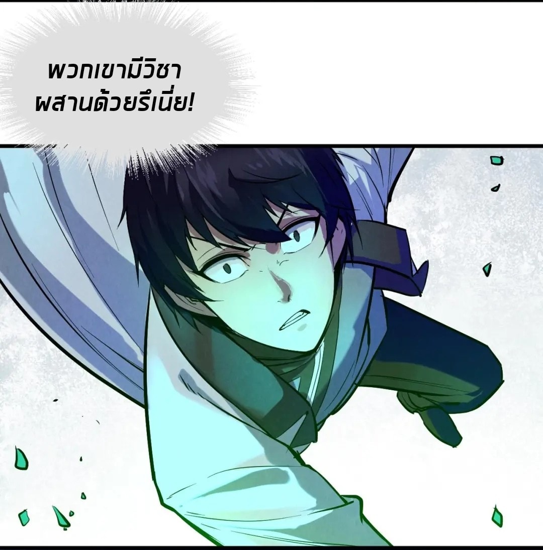 จักรพรรดิ์สูงสุดนิรันดร์ ตอนที่ 28 หน้า 7