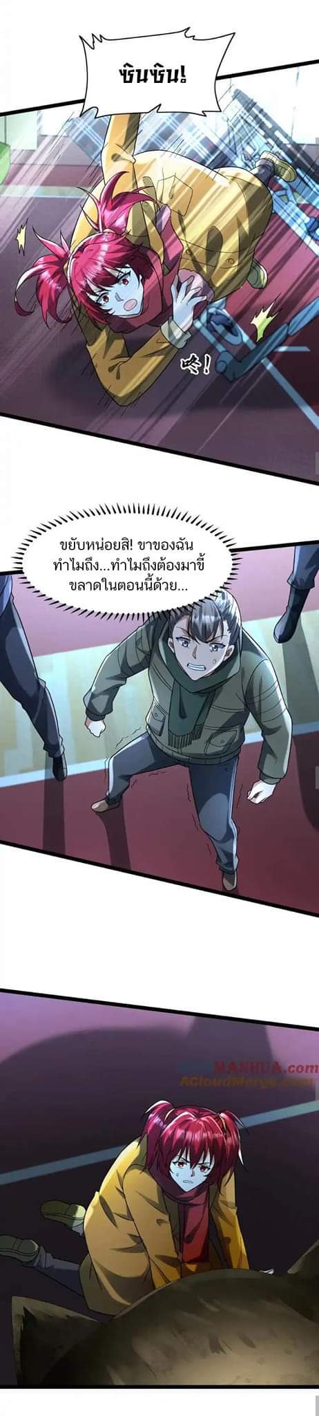 Freezing the World：I Built a Doomsday Safehouse ตอนที่ 116 หน้า 19