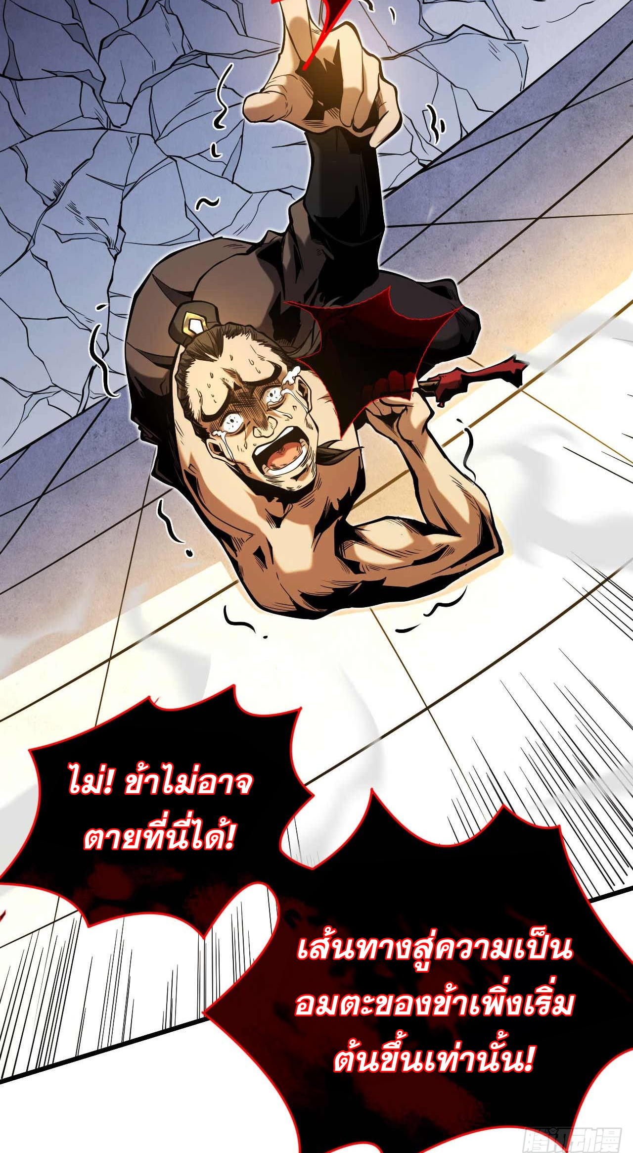 My Disciples Cultivate, While I Slack Off!  ศิษย์ของข้าฝกฝน ส่วนข้าขี้เกียจ ตอนที่ 3 หน้า 40