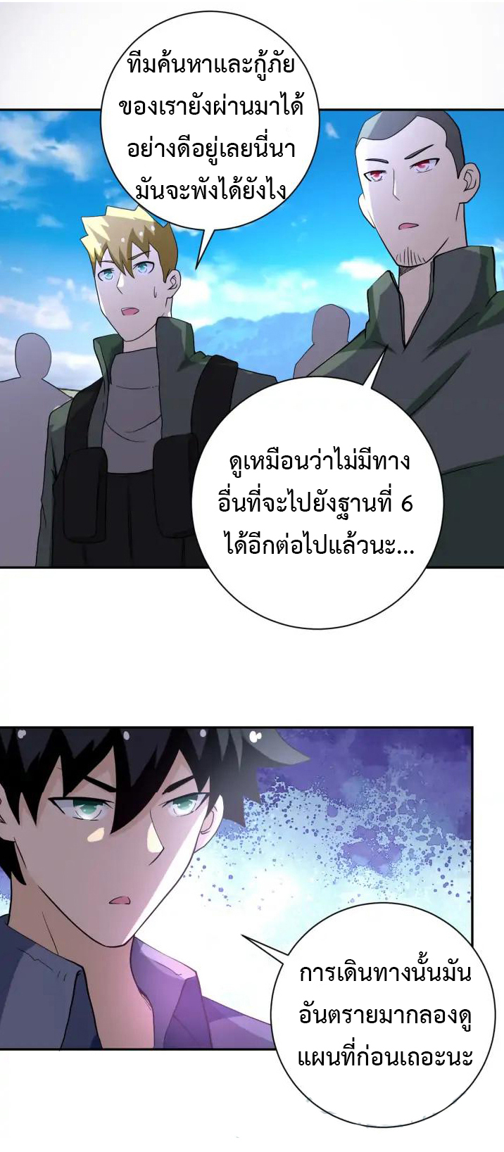 Apocalyptic Super System ตอนที่ 95 หน้า 25