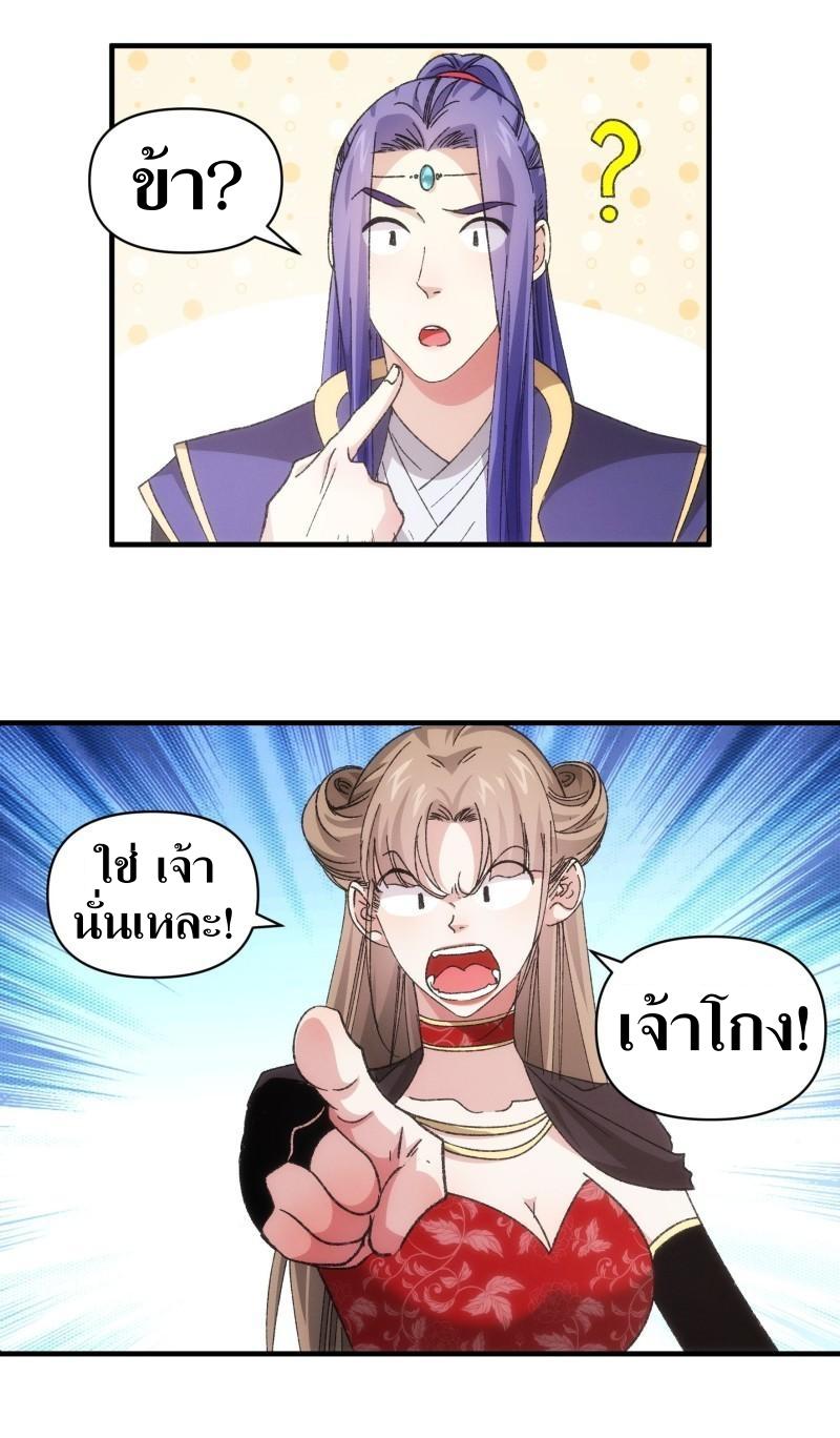 ข้าแค่ไม่เล่นไพ่ตามเกม ตอนที่ 81 หน้า 2