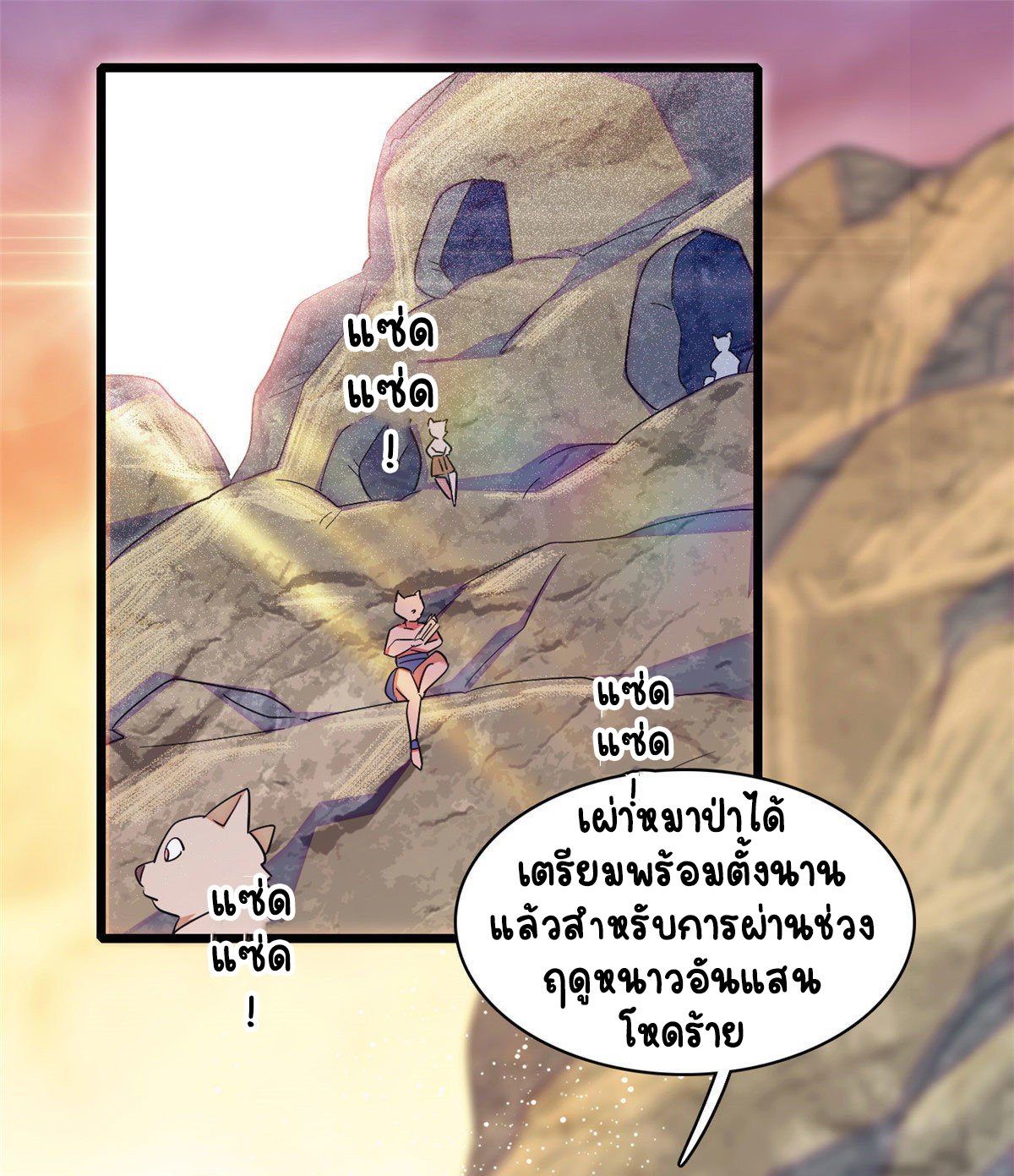 Romance In The Beast World ตอนที่ 17 หน้า 12