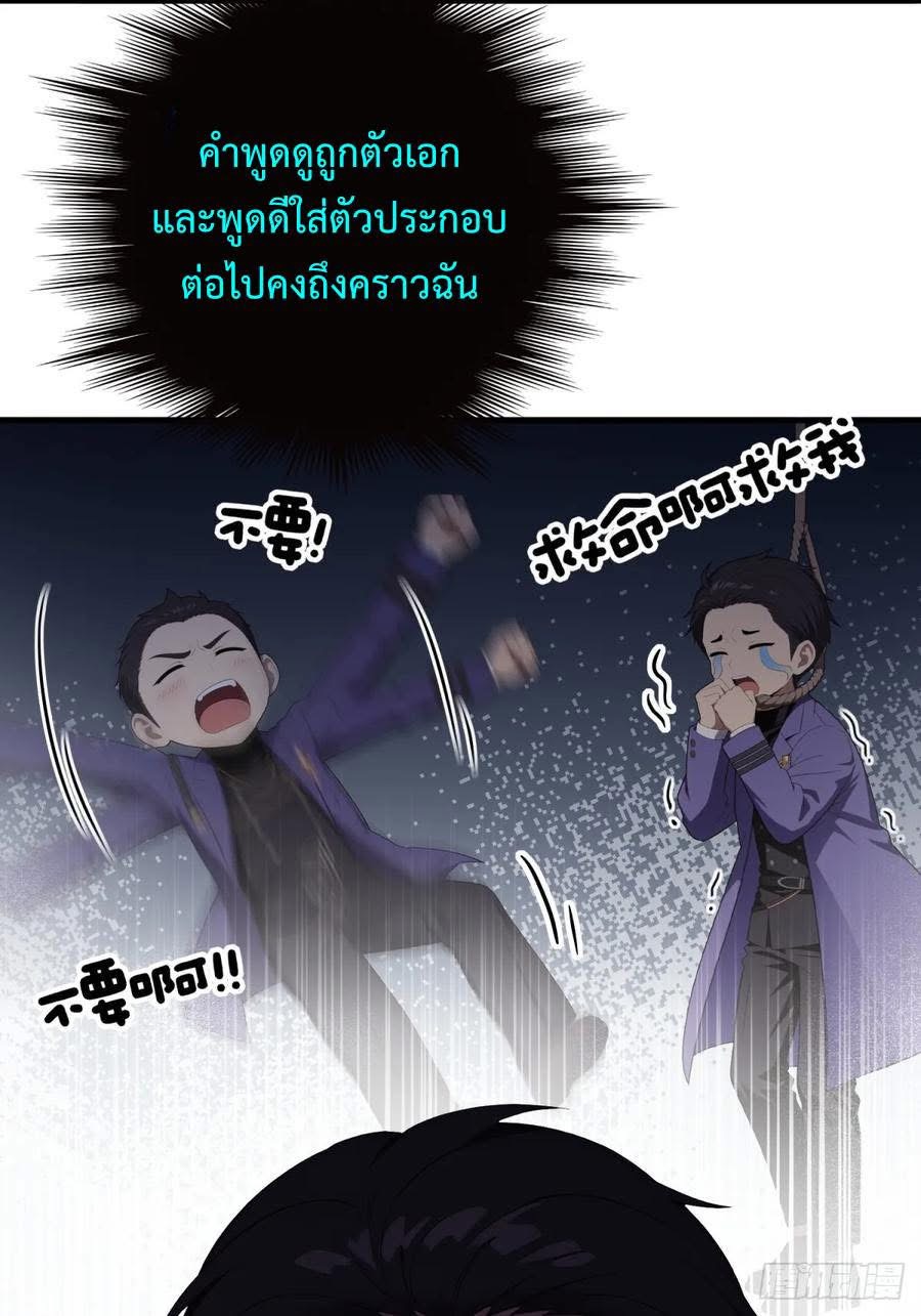 ระบบบังคับรัก กับนางตัวร้าย ตอนที่ 4 หน้า 24