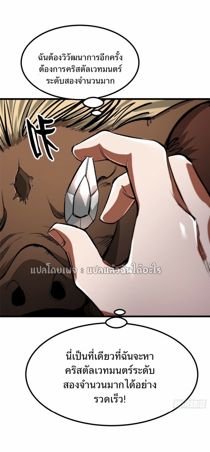 รูเล็ตเวิลด์ สุ่มไอเทมเอาชีวิตรอด ตอนที่ 82 หน้า 38