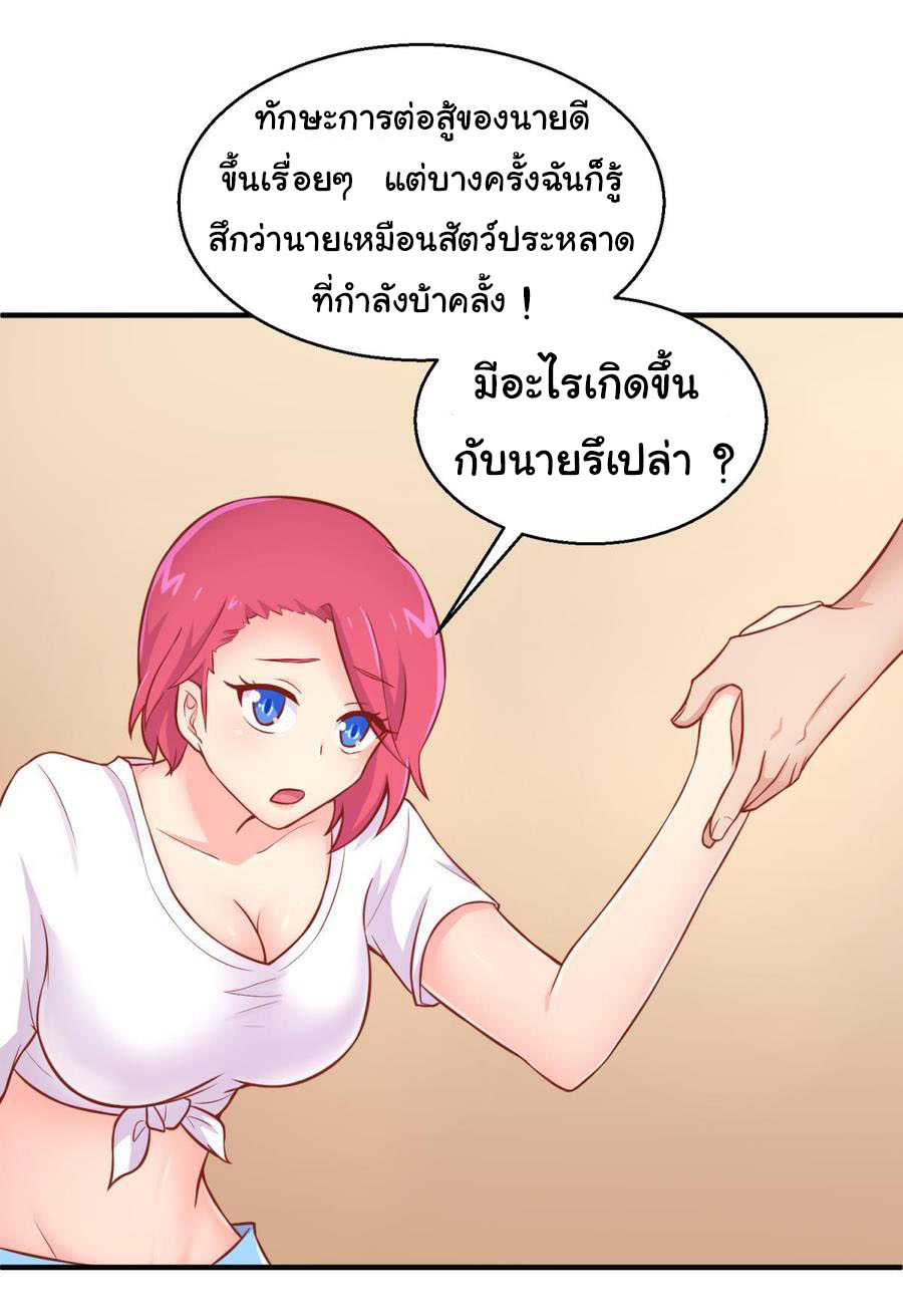 เทพเซียนหมอ ของยัยเทพธิดา ตอนที่ 77 หน้า 7