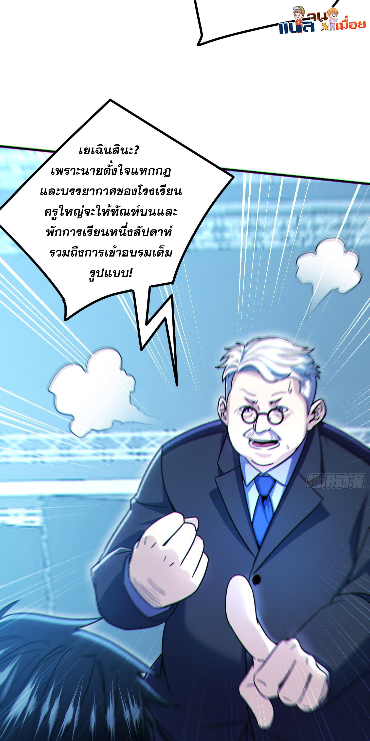 ผู้เล่นโคลสเบต้าไร้พ่ายในวันสิ้นโลก ตอนที่ 6 หน้า 21