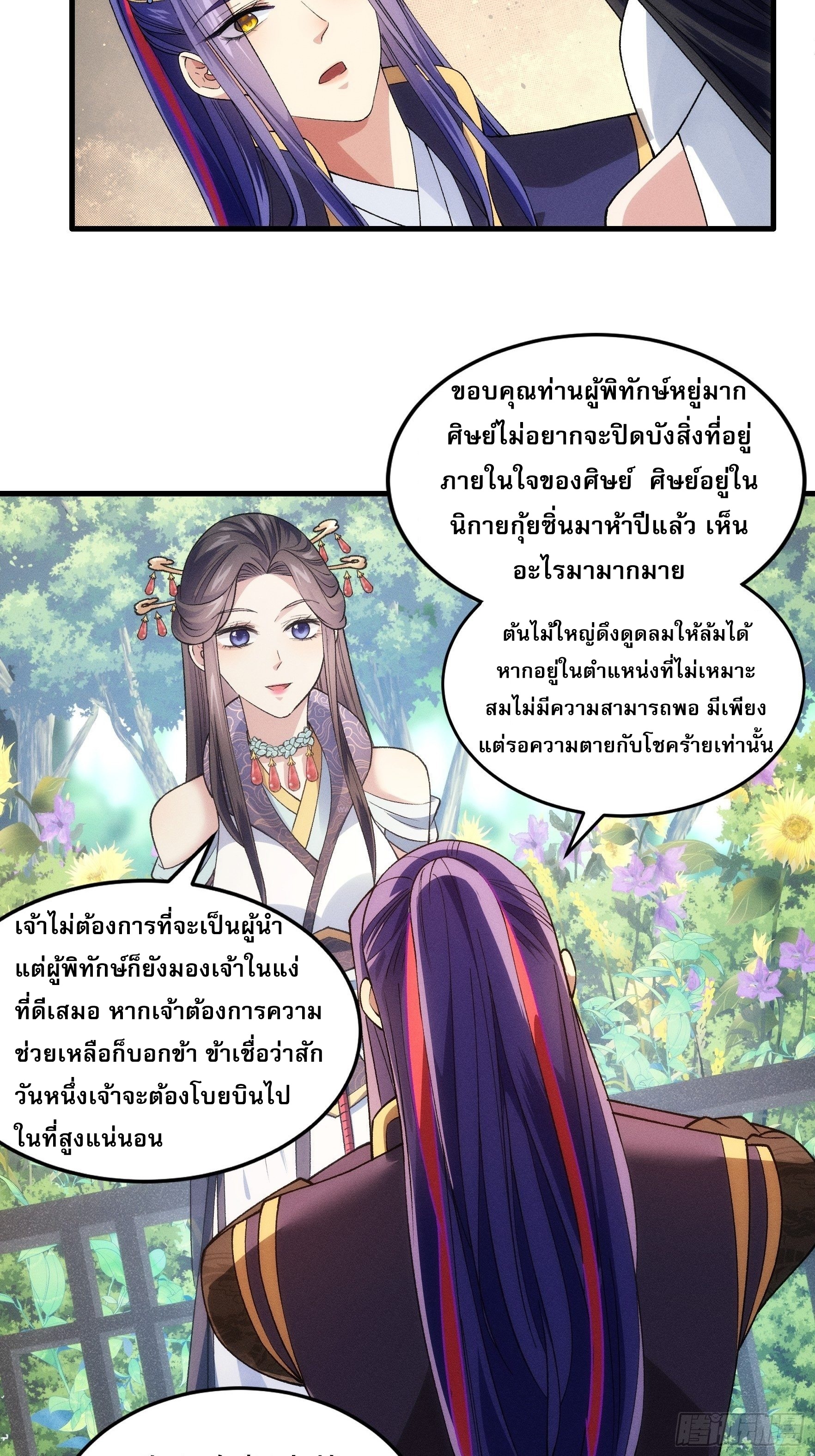 ข้าจะกำหนดชะตาตัวเอง ทันจีน ตอนที่ 34 หน้า 11
