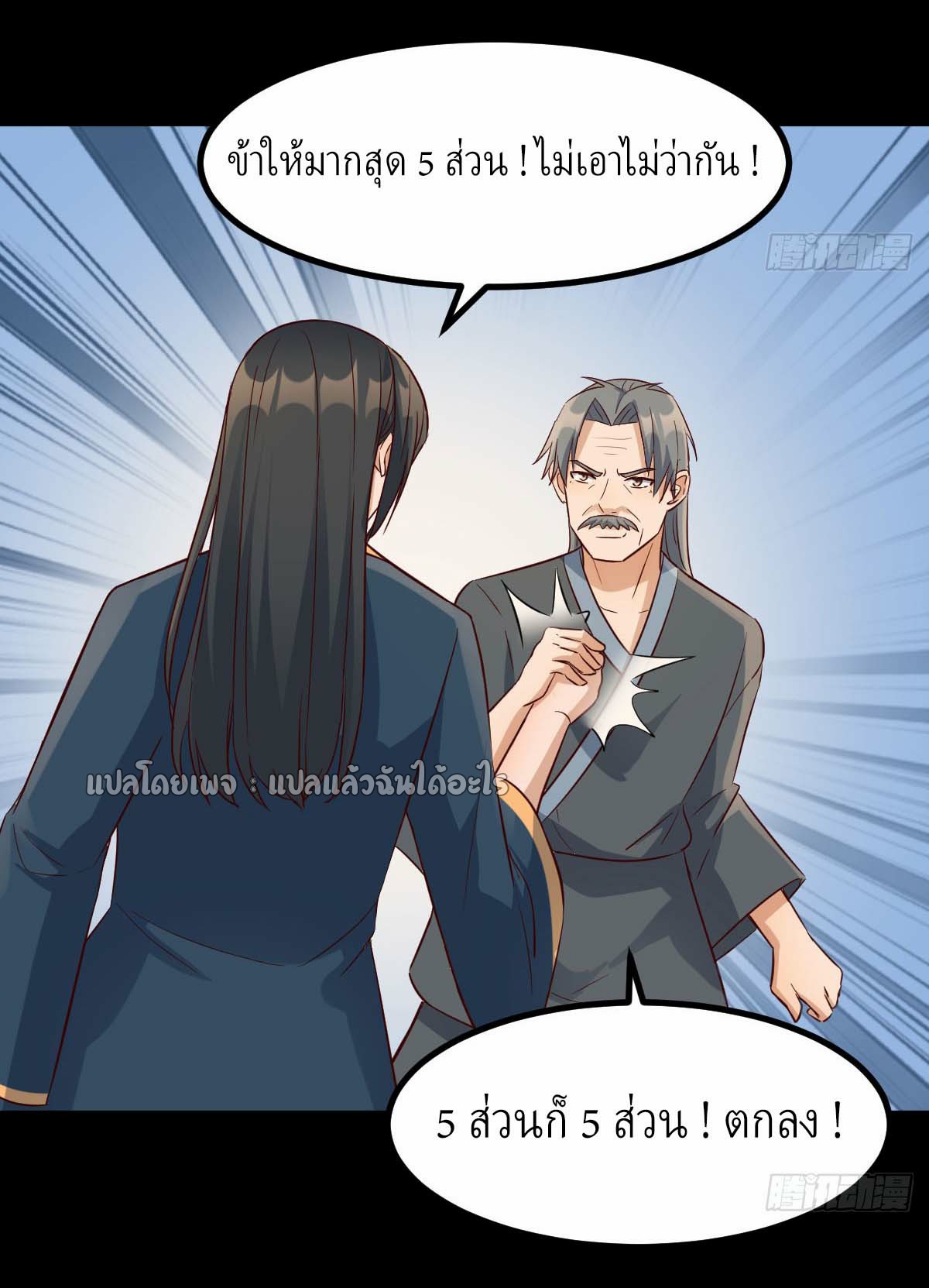 เกิดใหม่ทั้งทีมีเงินแค่เหรีญเดียว ตอนที่ 5 หน้า 39