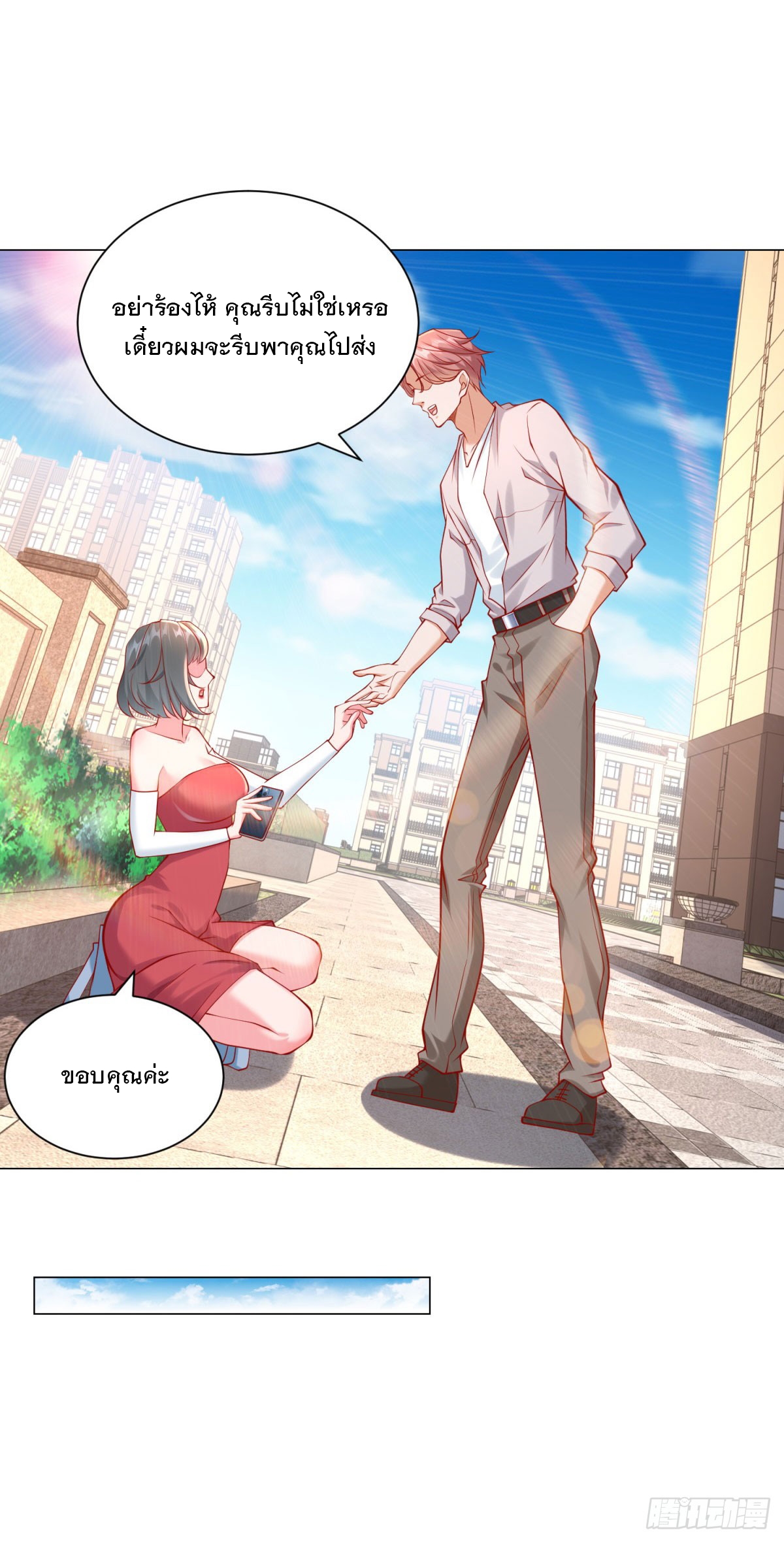 ฉันมีระบบเรียกรถในตำนานสุดเทพ ตอนที่ 52 หน้า 17