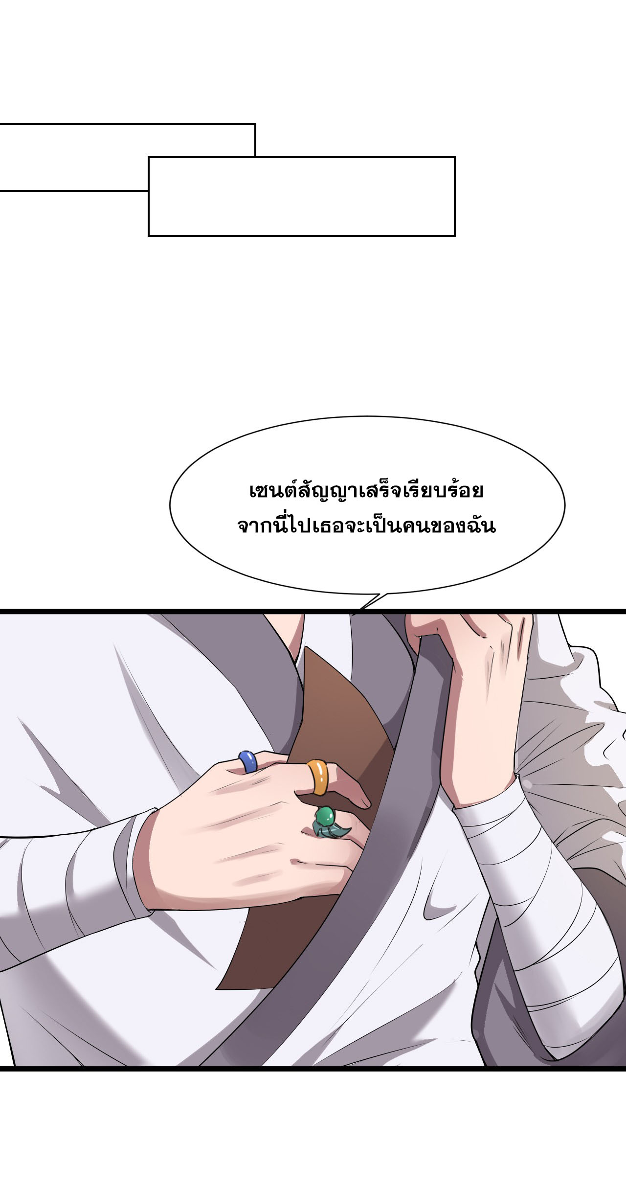 ข้าเพียงต้องการฝึกฝนศิษย์น้องหญิงก็เท่านั้น ตอนที่ 2 หน้า 17