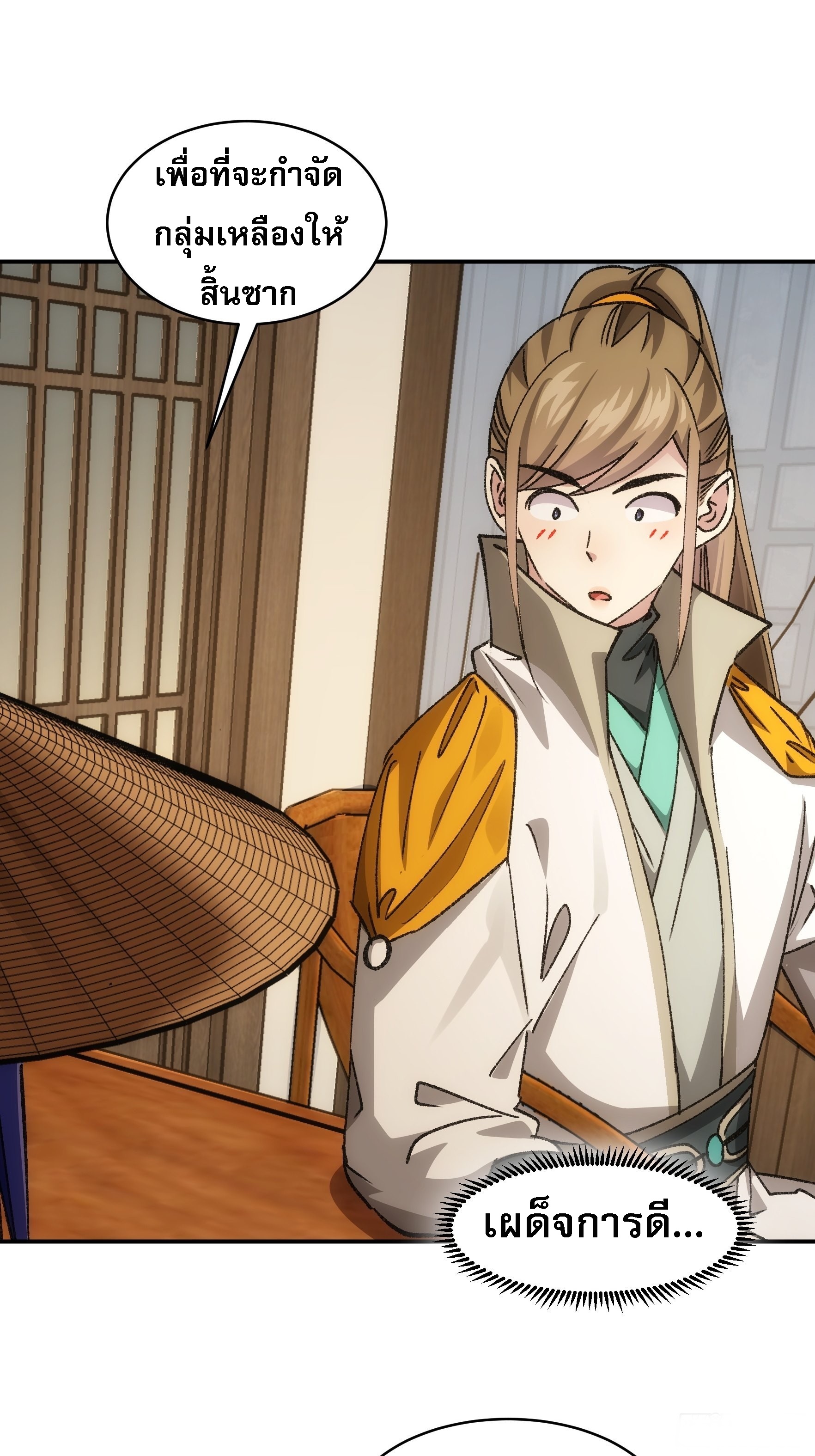 ข้าจะกำหนดชะตาตัวเอง ทันจีน ตอนที่ 112 หน้า 33
