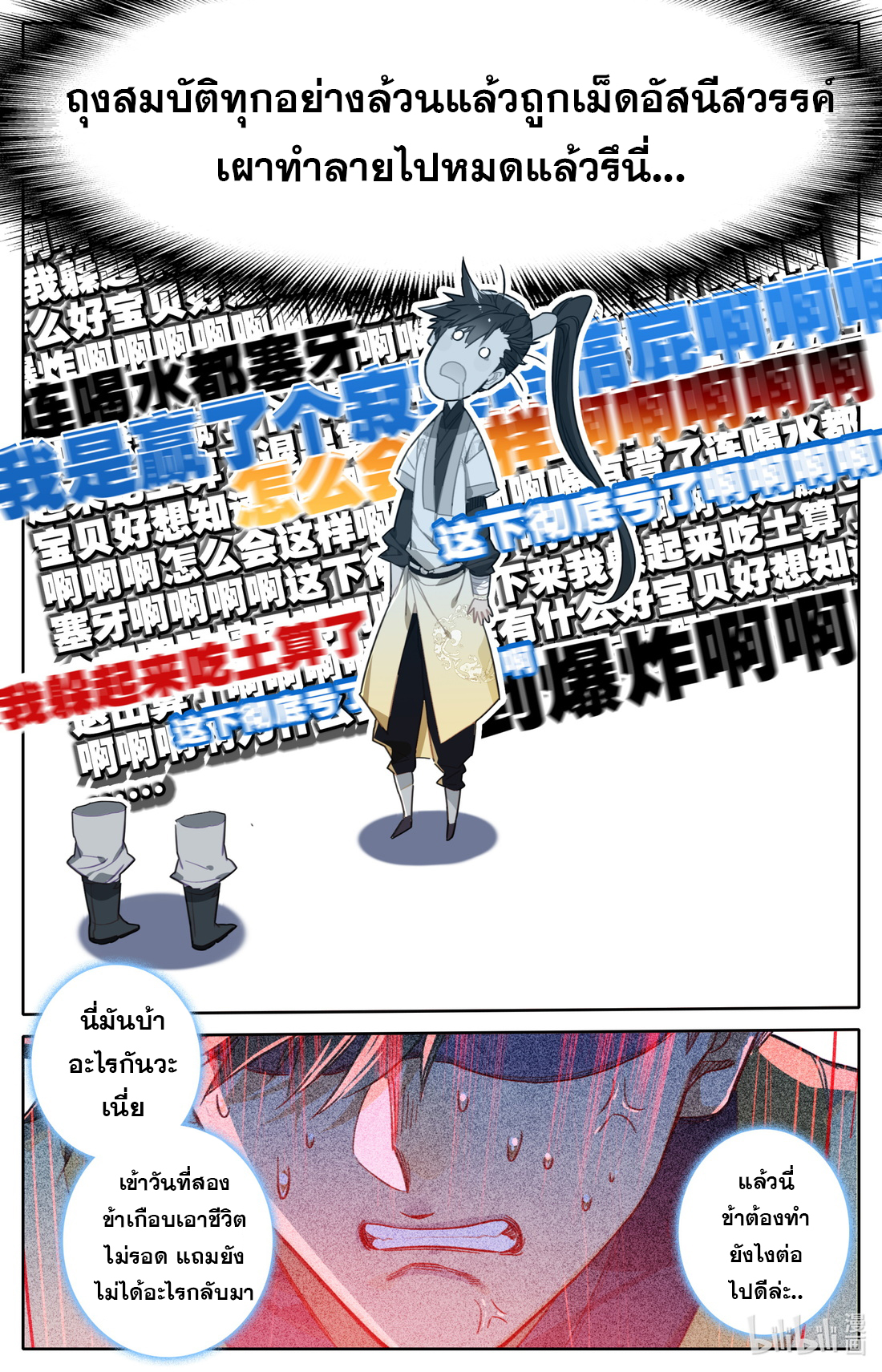 A record of a mortal's journey to immortality(ทันจีน) ตอนที่ 96 หน้า 4