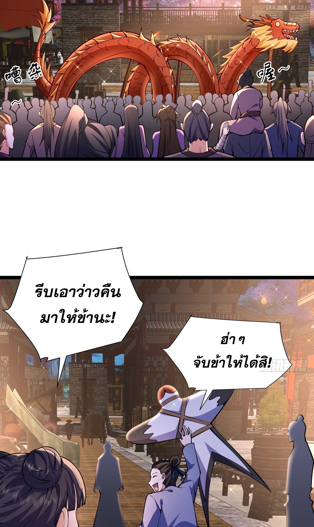 ภรรยาของข้าคือคนสำคัญแห่งสวรรค์ ตอนที่ 37 หน้า 4