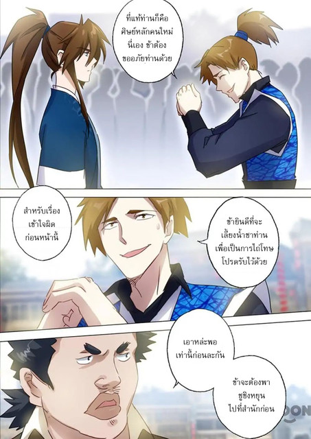 ดาบวิญญาณราชัน spirit sword sovereign ตอนที่ 142 หน้า 6