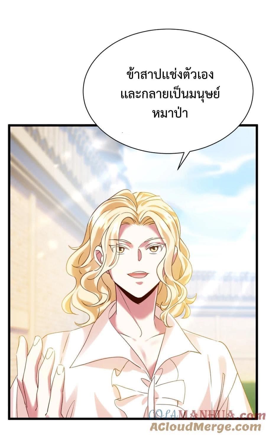 เทพเซียนอมตะตกสวรรค์ (เเม่มดเบิ้มๆ) ตอนที่ 8 หน้า 3