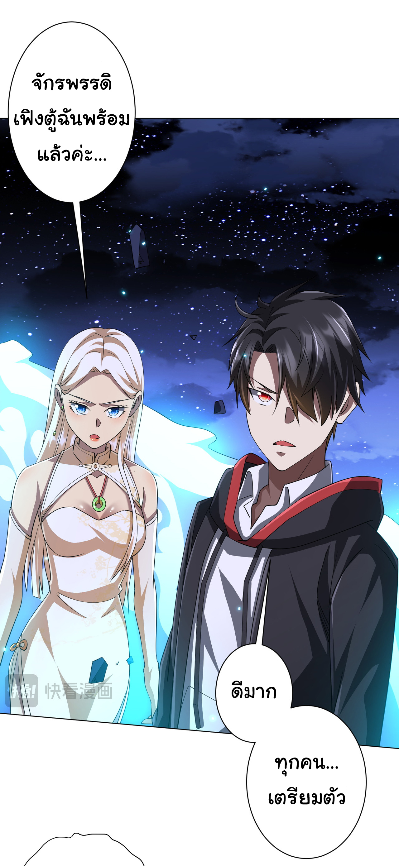 Start with trillions of coins ตอนที่ 79 หน้า 37