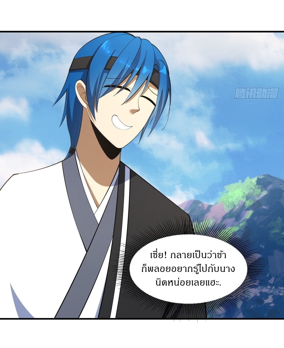 เก็บตัวร้อยปี จากนี้พี่ขอเทพ! INVINCIBLE AFTER A HUNDRED YEARS OF SECLUSION ตอนที่ 17 หน้า 29