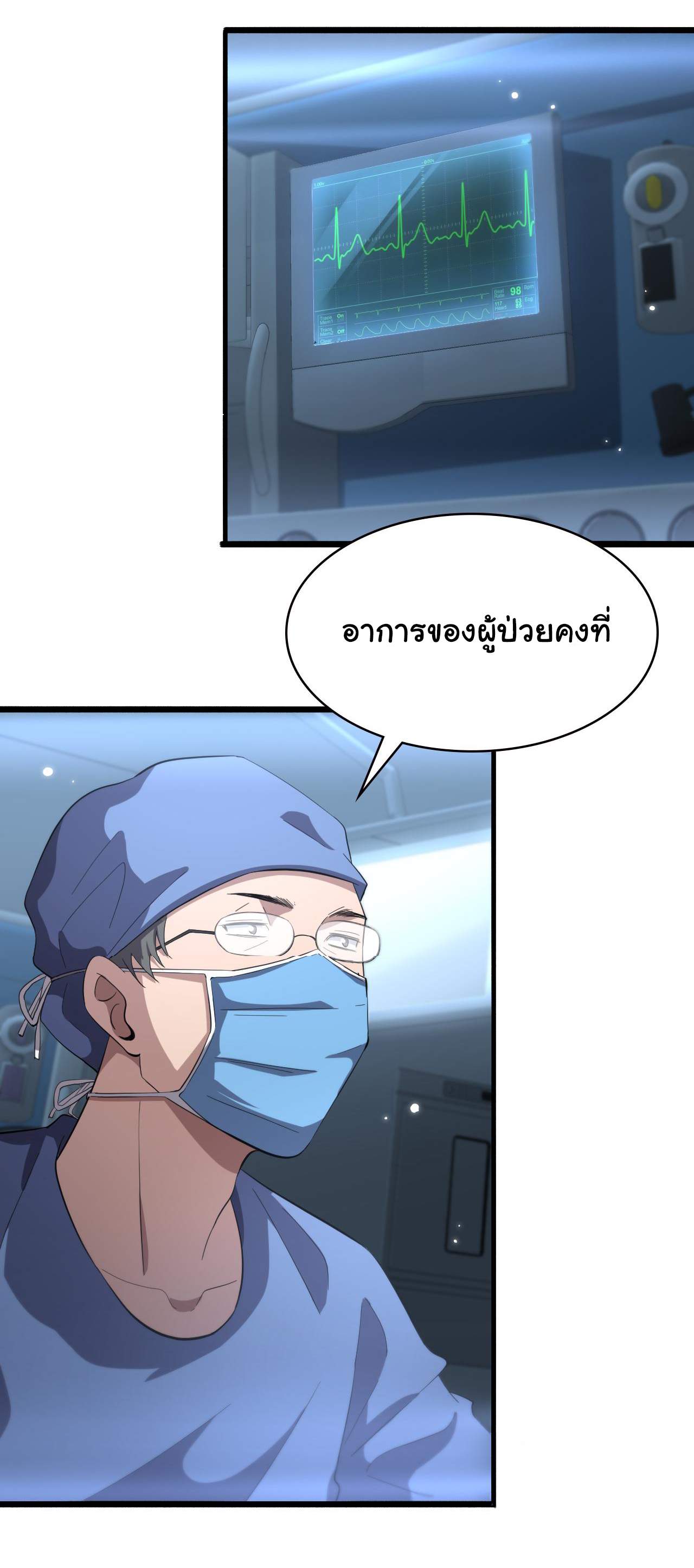 สุดยอดระบบของหมอหลิงหรัน ตอนที่ 178 หน้า 10