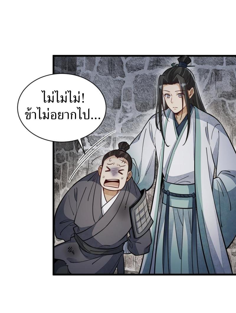 Lan Ke Qi Yuan ตอนที่ 158 หน้า 41