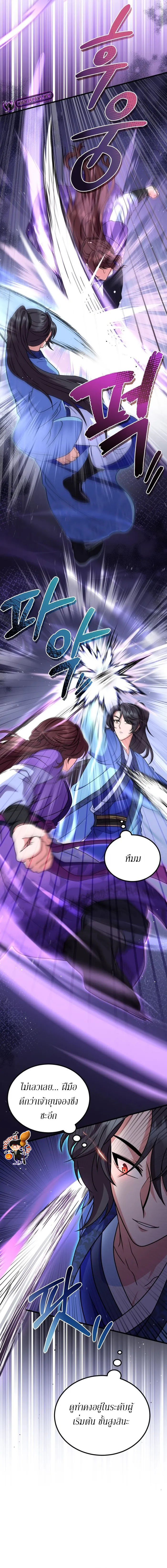 Sword Breaker ตอนที่ 11 หน้า 17