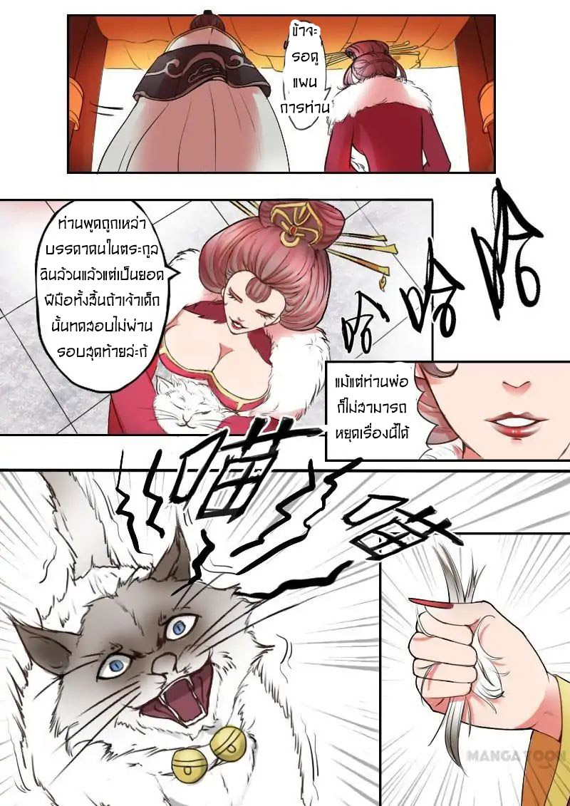 Martial Master  ปรมาจารย์การต่อสู้ ตอนที่ 11 หน้า 10