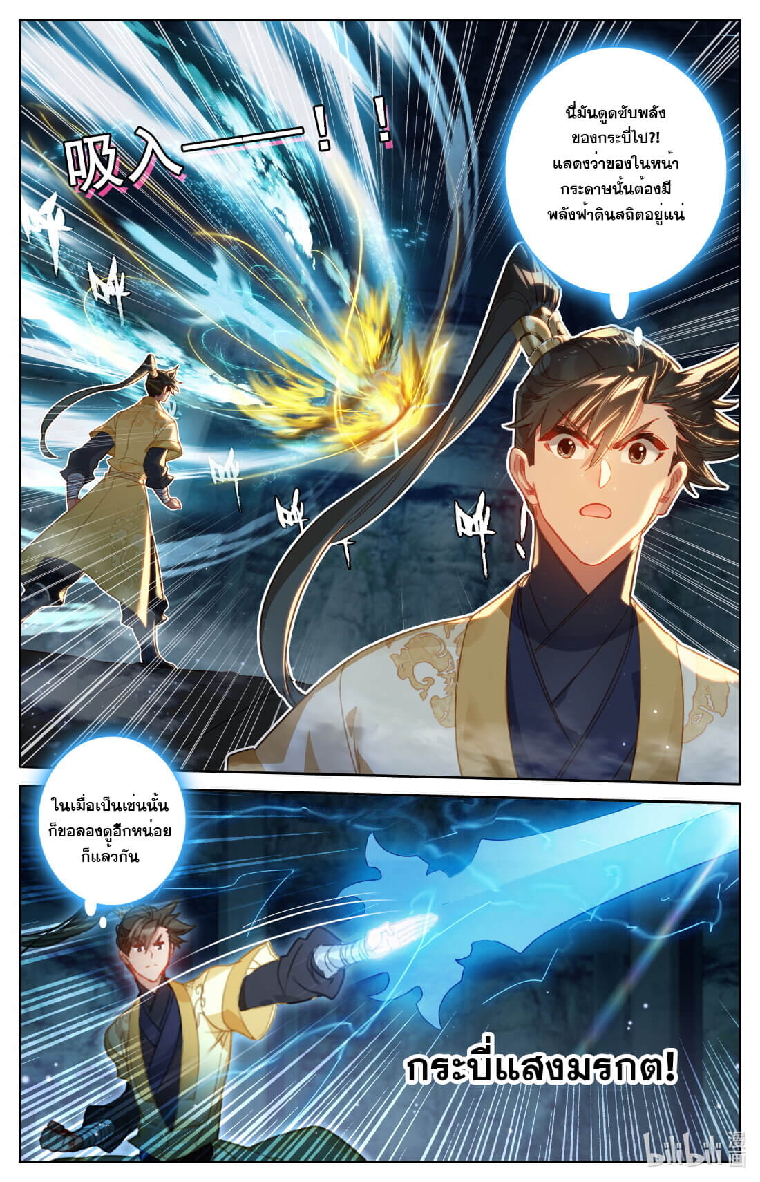 A record of a mortal's journey to immortality(ทันจีน) ตอนที่ 120 หน้า 5