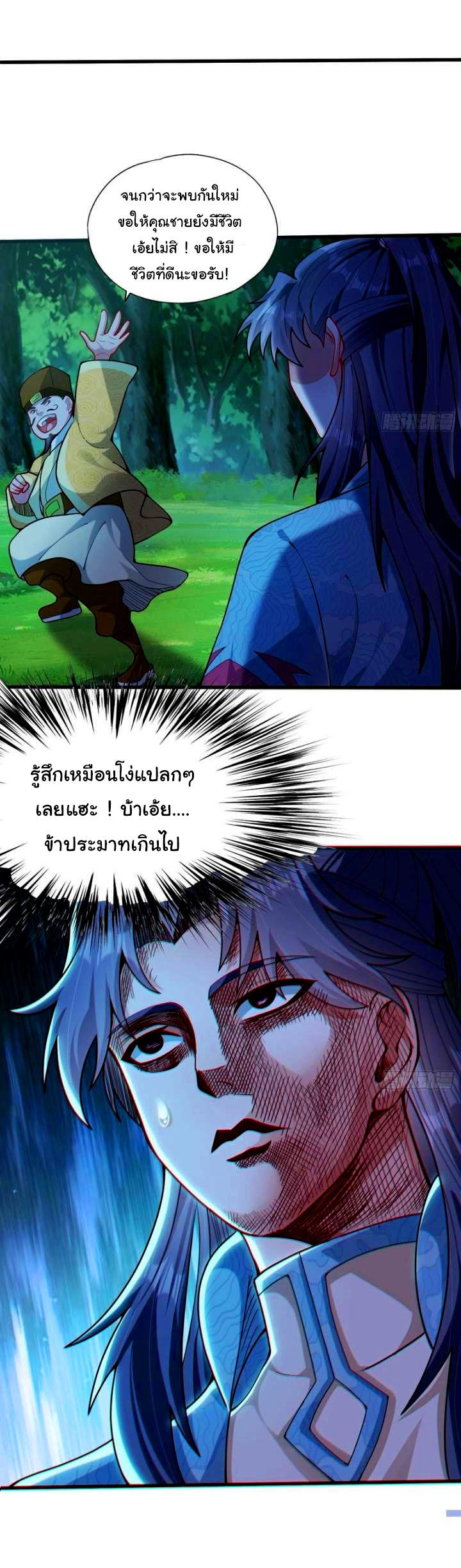 ข้ามีหมื่นวิธีที่จะกำจัดเหล่าผู้เล่น (10,000 Ways to Kill the Players) ตอนที่ 5 หน้า 27