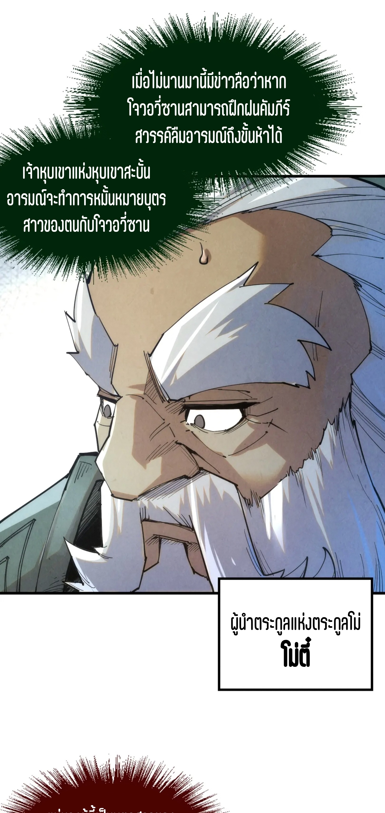 มหาเทพนิรันดร์กาล ตอนที่ 130 หน้า 26