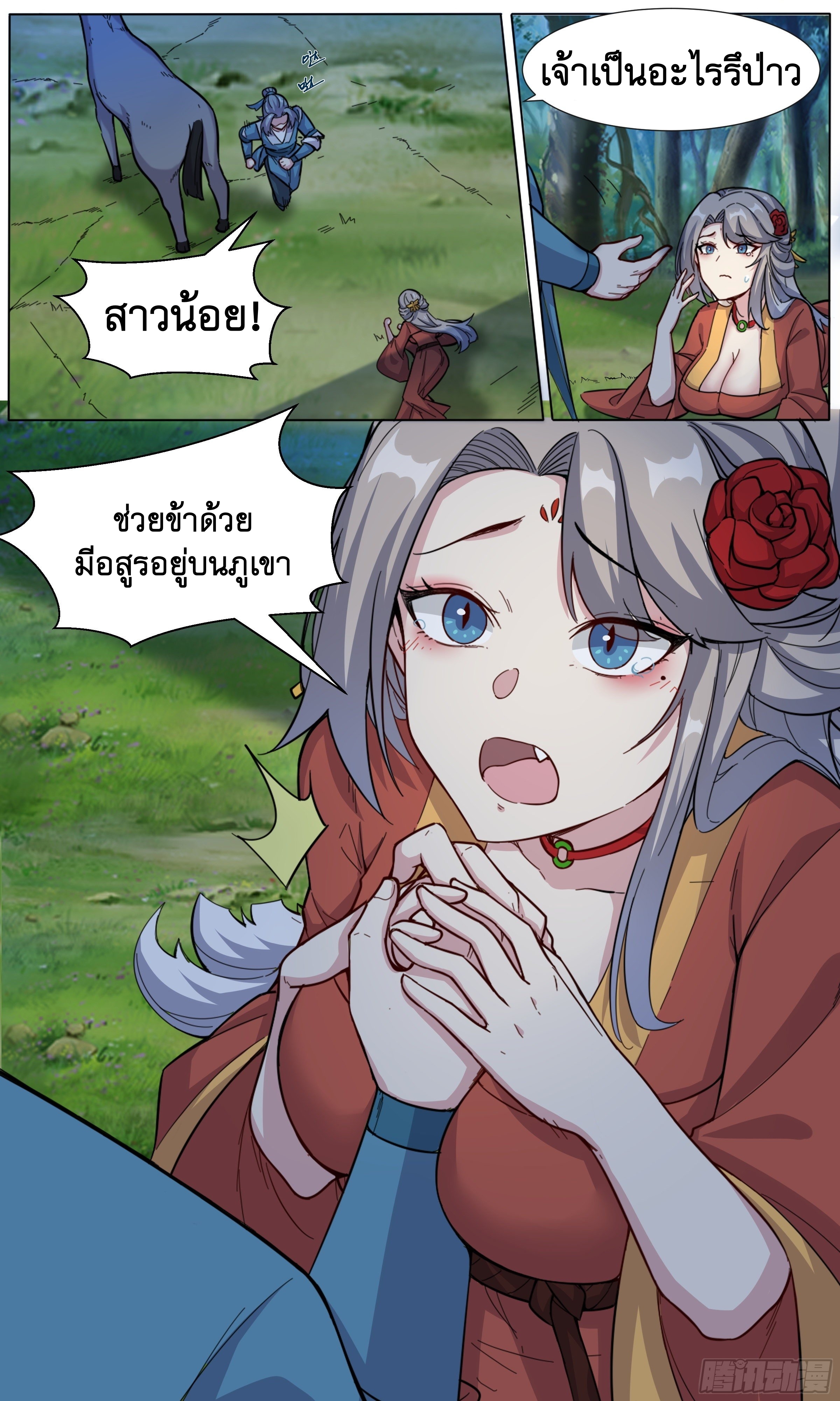 ข้าไม่ได้อยากเป็นเทพแห่งดาบ ตอนที่ 32 หน้า 5