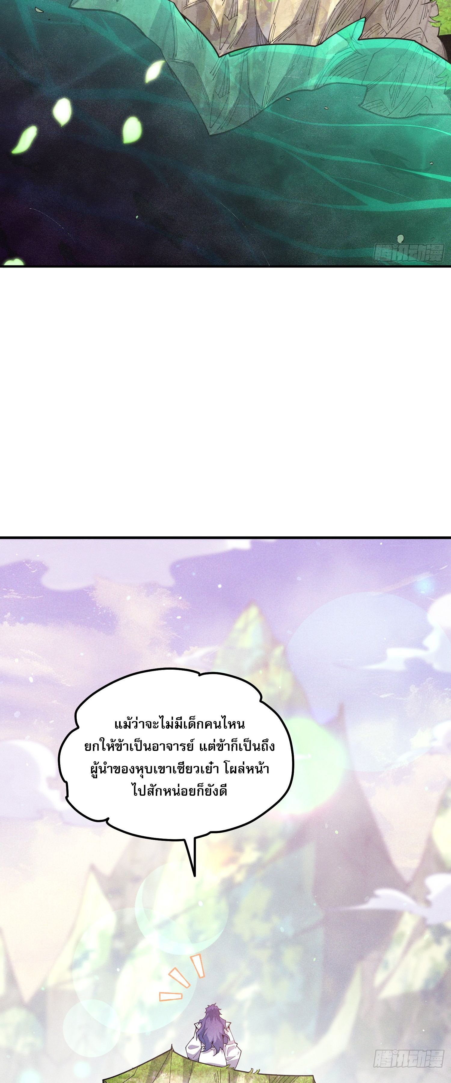 หลอมปราณ 3000 ขั้น : รับจักรพรรดินีเป็นศิษย์ ตอนที่ 1 หน้า 25