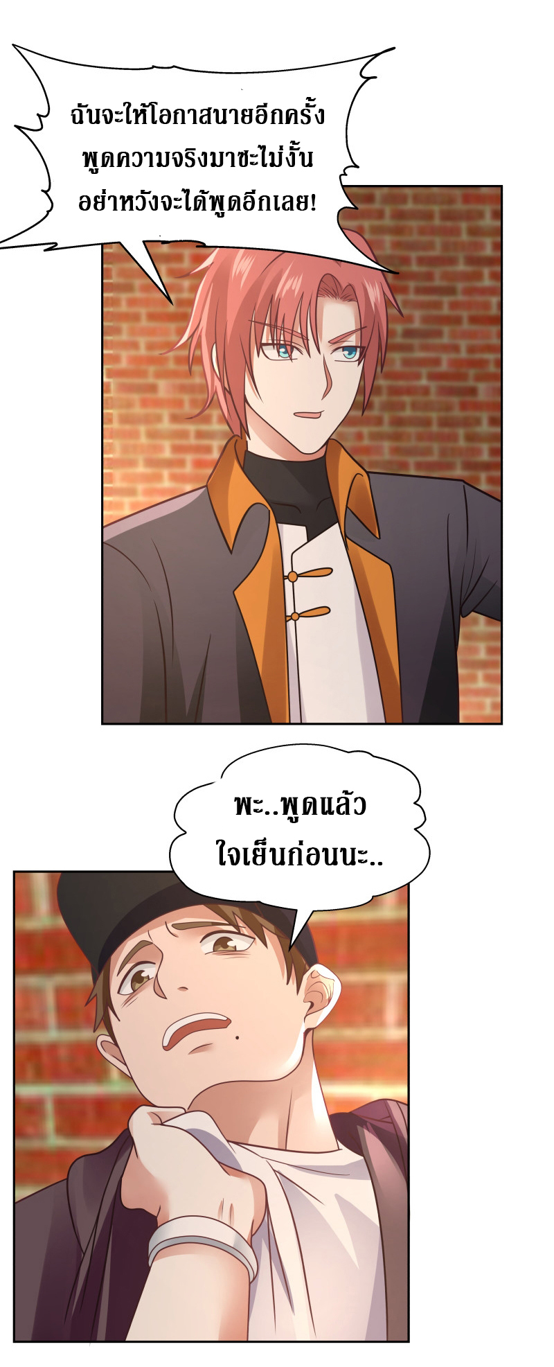 I have dragon in my body ตอนที่ 241 หน้า 8