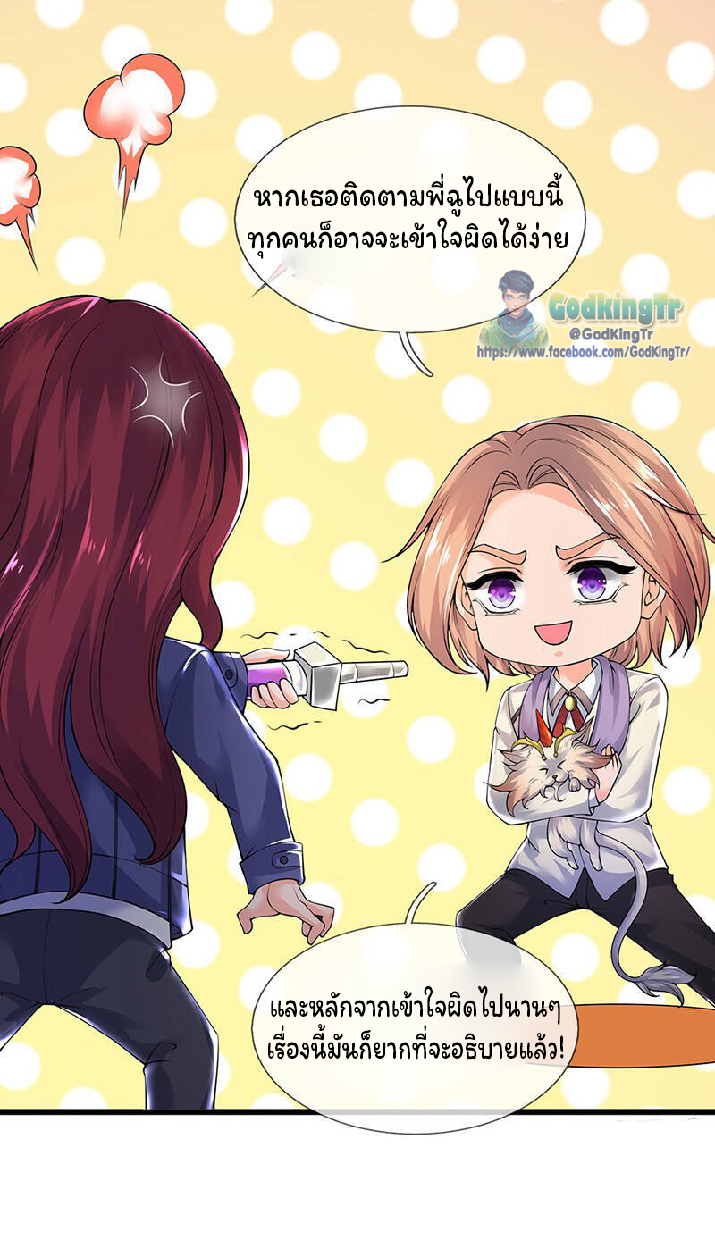 ราชาเทพนิรันดร์ (Eternal god king) ตอนที่ 164 หน้า 15