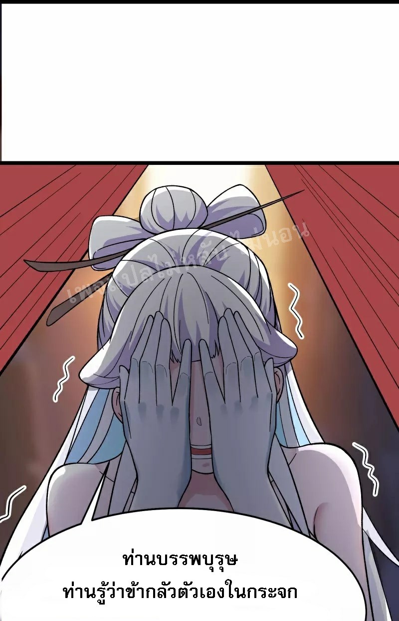 ฮาเร็มของข้ามีแต่ลูกศิษย์หญิงทั้งนั้น ตอนที่ 86 หน้า 22