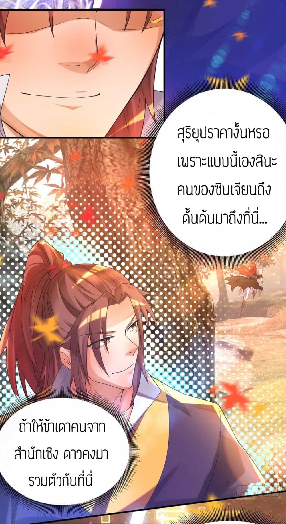 Reversal of God King ตอนที่ 12 หน้า 20