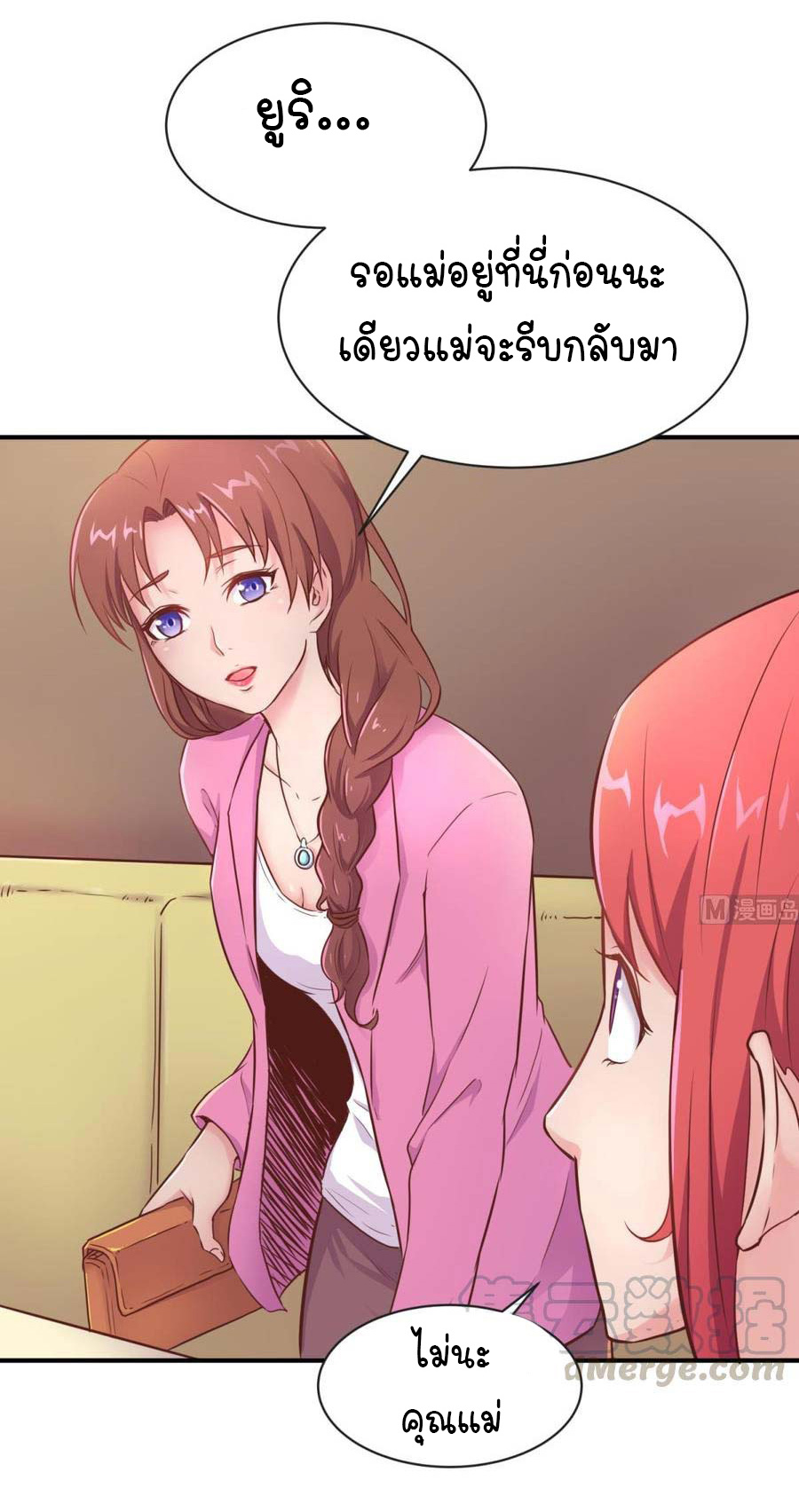 เทพเซียนหมอ ของยัยเทพธิดา ตอนที่ 8 หน้า 6