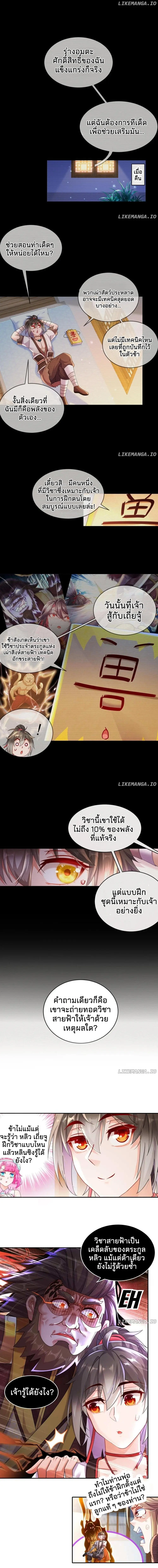 ร่างอมตะตามล่าหาฮาเร็ม! My Furry Harem Is After Me ตอนที่ 11 หน้า 4