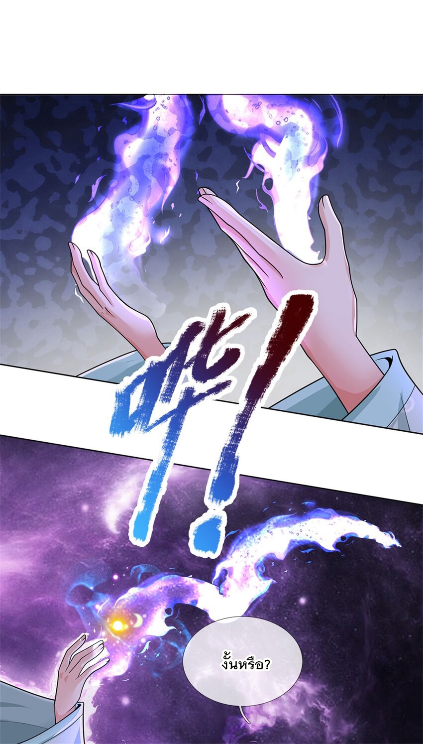 ข้าถูกเลี้ยงดูโดยหญิงสาวปีศาจ ตอนที่ 58 หน้า 23